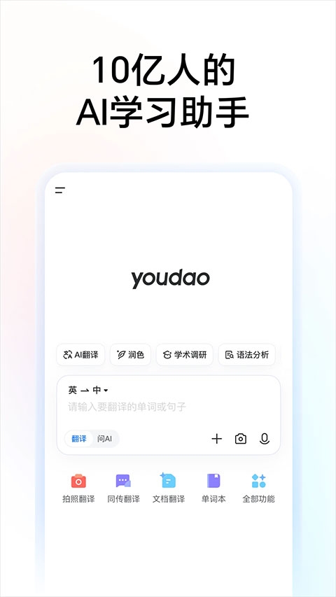 网易有道词典