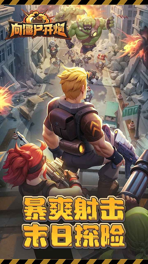 向僵尸开炮手机版