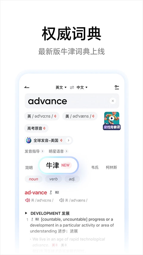 网易有道词典