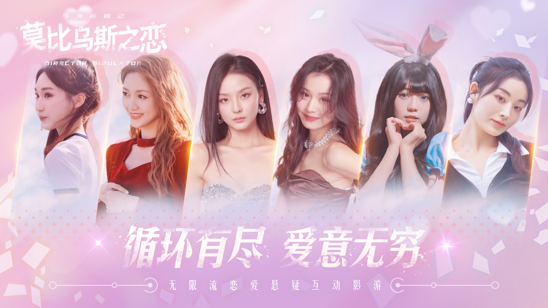 莫比乌斯之恋