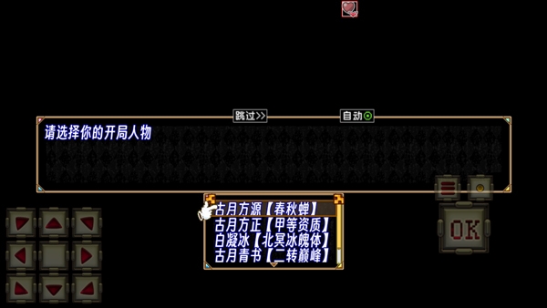 蛊真人像素版游戏