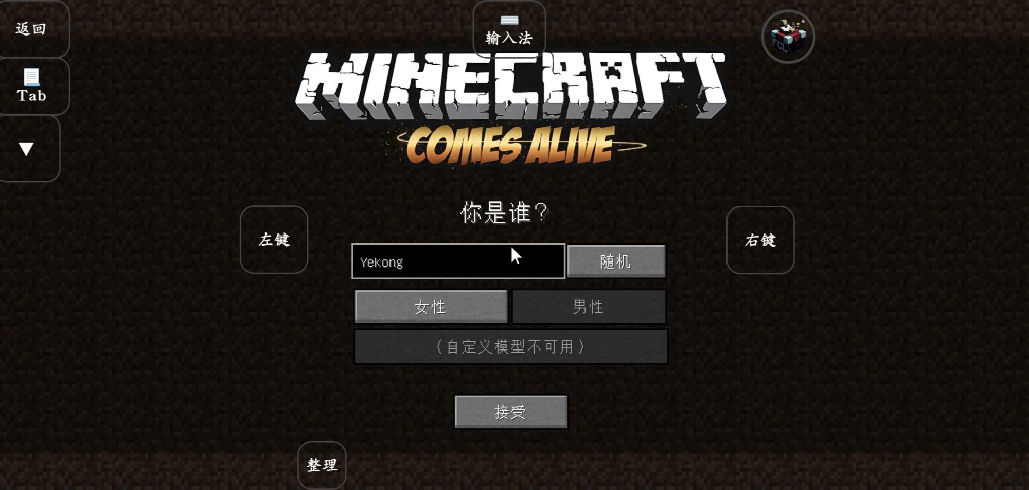 我的世界凡家物语手机版
