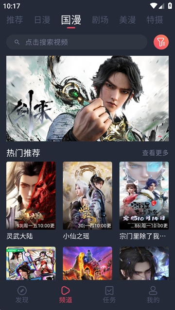动漫共和国手机版