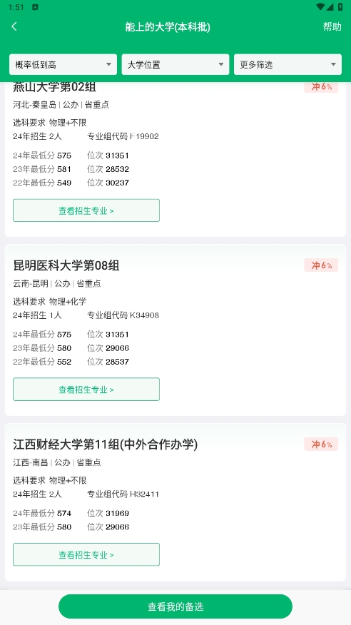 圆梦志愿
