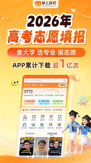 掌上高考