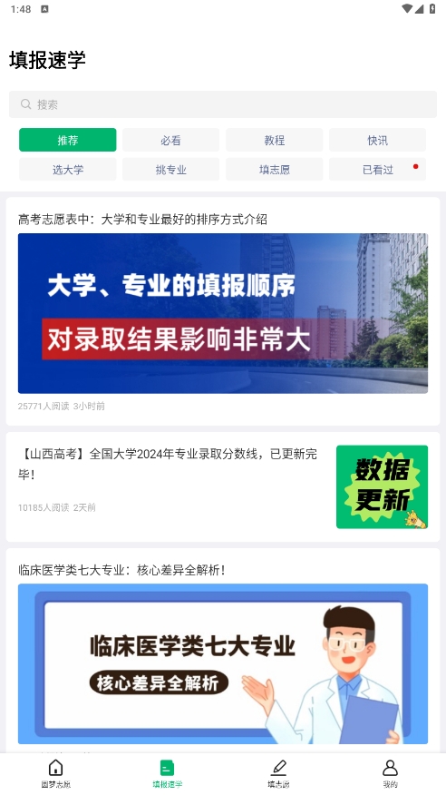 圆梦志愿