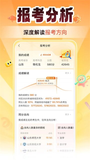 掌上高考