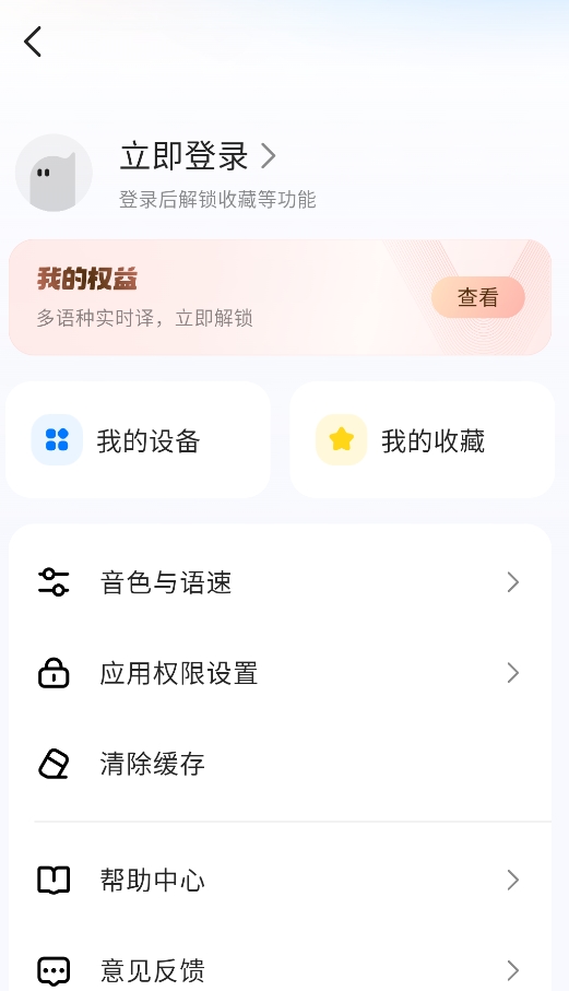 讯飞翻译