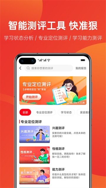 优志愿