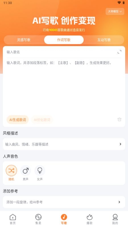 造音