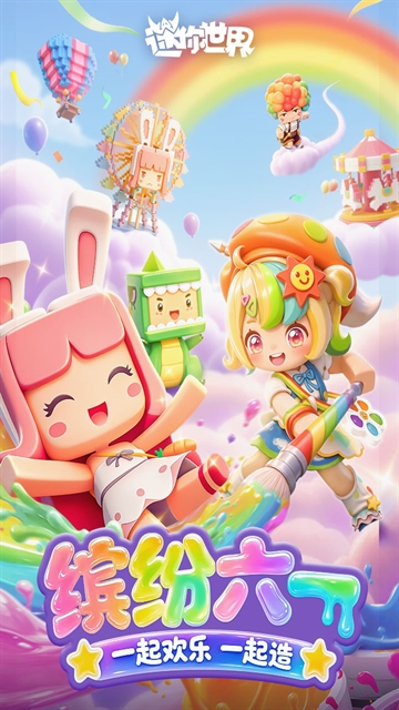 迷你世界联机版