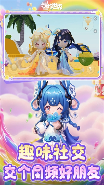迷你世界联机版