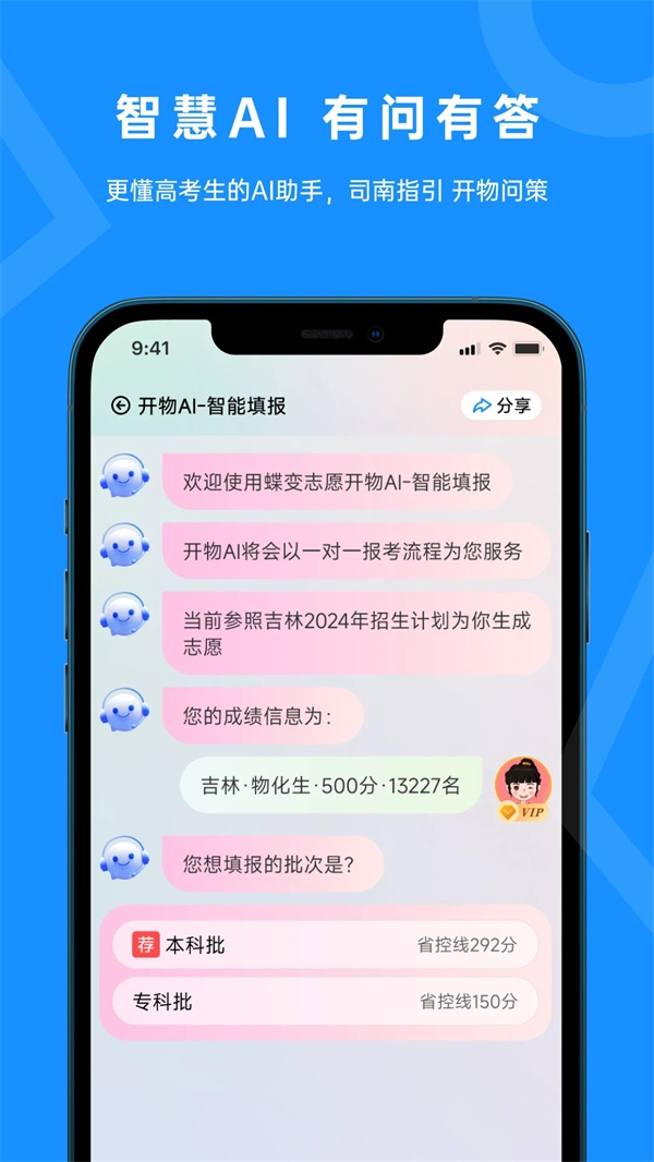 蝶变志愿