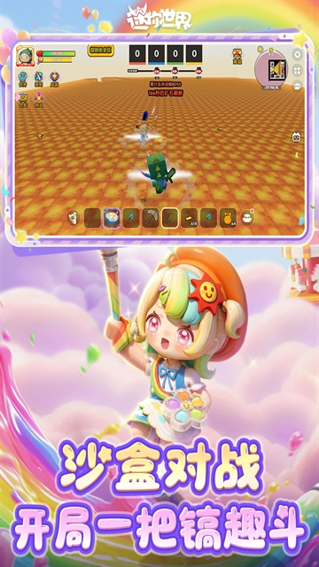 迷你世界联机版