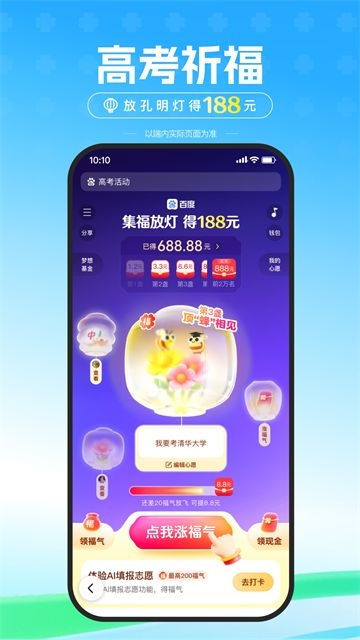 百度AI智能志愿填报助手