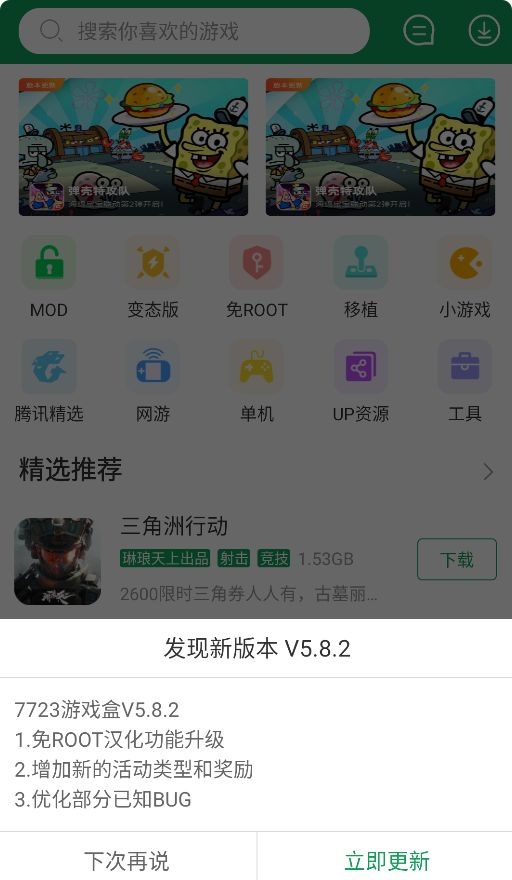 7723游戏盒老版本