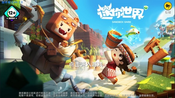 迷你世界0.44.2