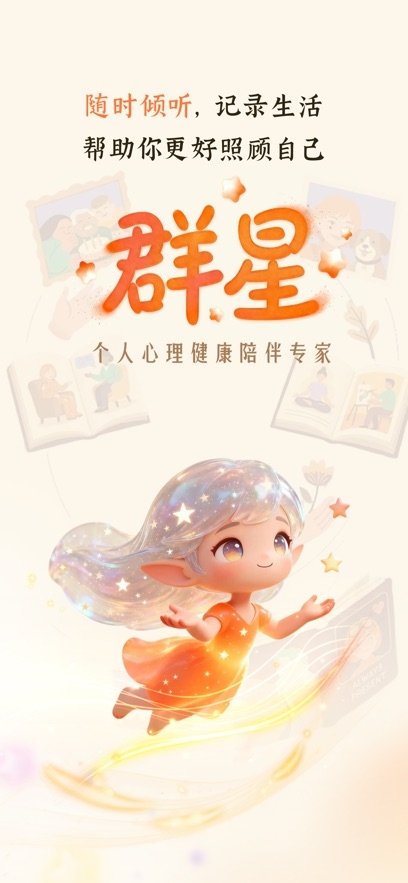 群星AI