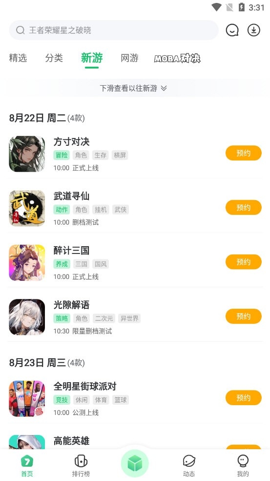 7723游戏盒