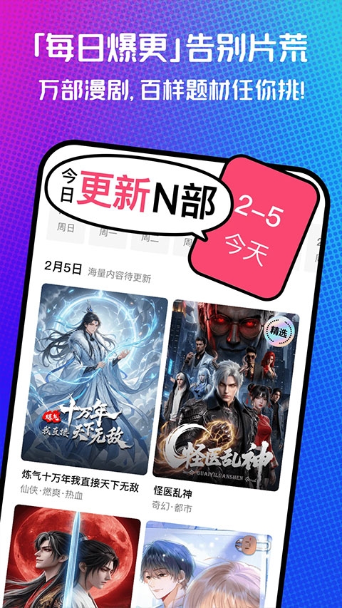 火龙漫剧