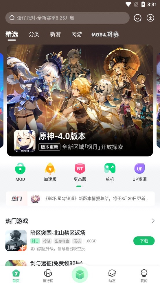 7723游戏盒