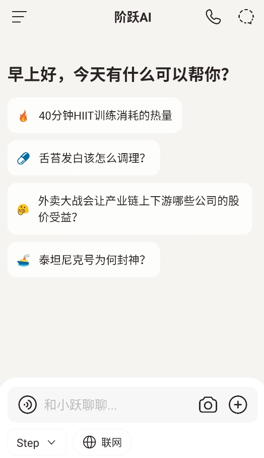 阶跃AI桌面助手
