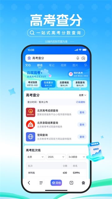 百度AI智能志愿填报助手