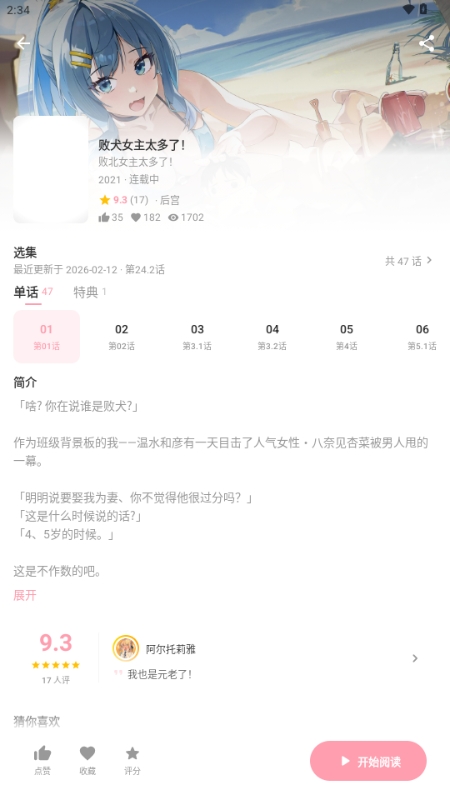 花火漫画
