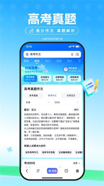 百度AI智能志愿填报助手