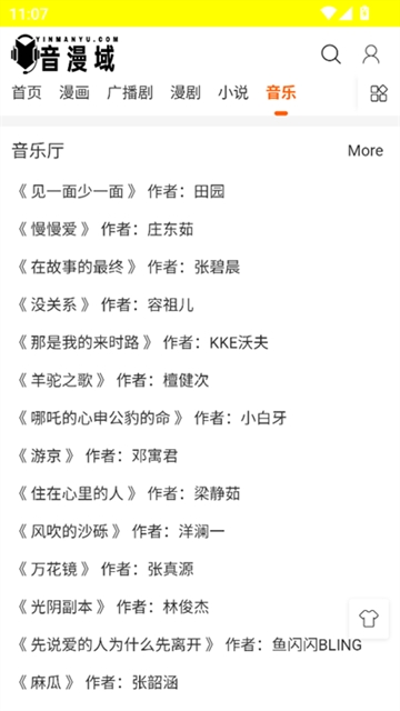 音漫域