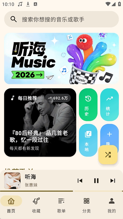 听海音乐
