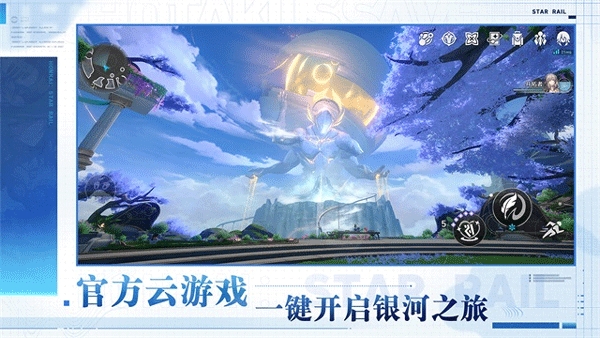 云星穹铁道