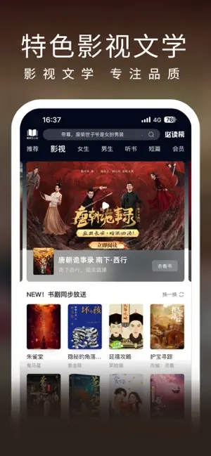 爱奇艺小说