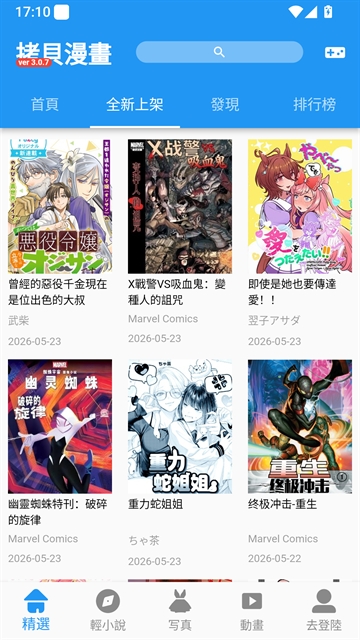 拷贝漫画正版