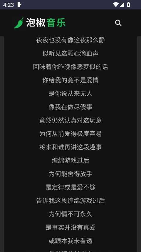 泡椒音乐app