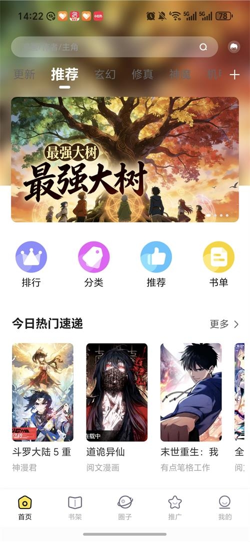 星漫辰