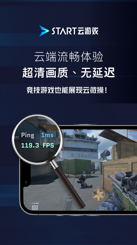 START云游戏