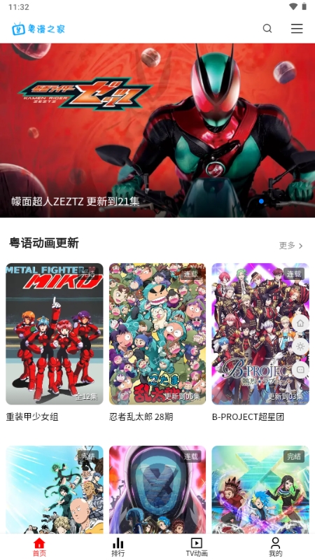 粤漫之家
