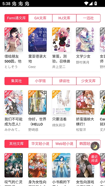 哔哩轻小说