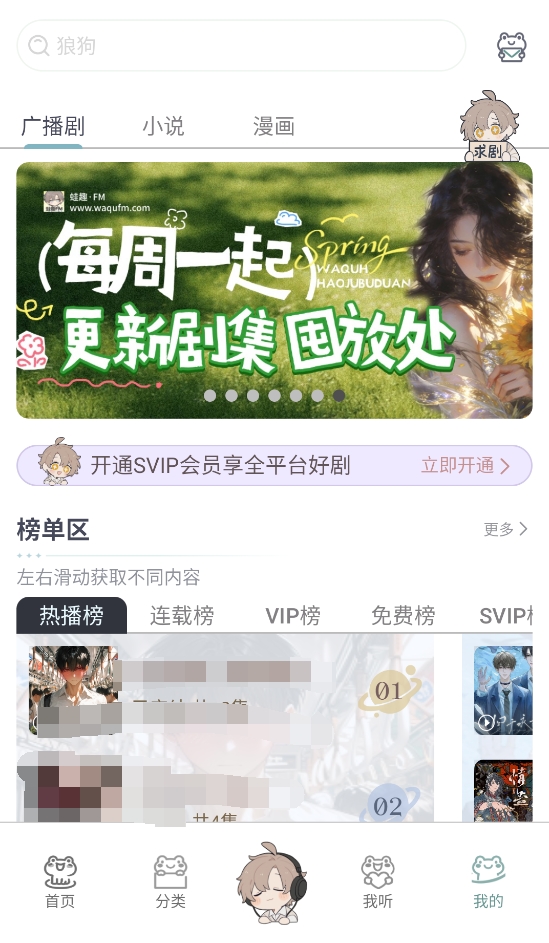 蛙趣FM广播剧