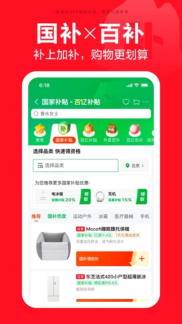 京东百亿超市