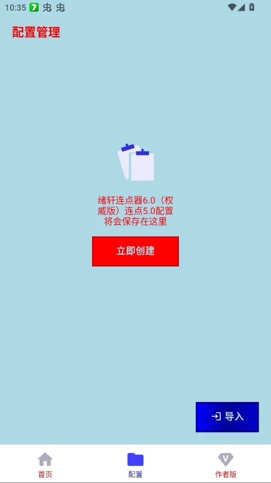 绪轩连点器6.0权威版