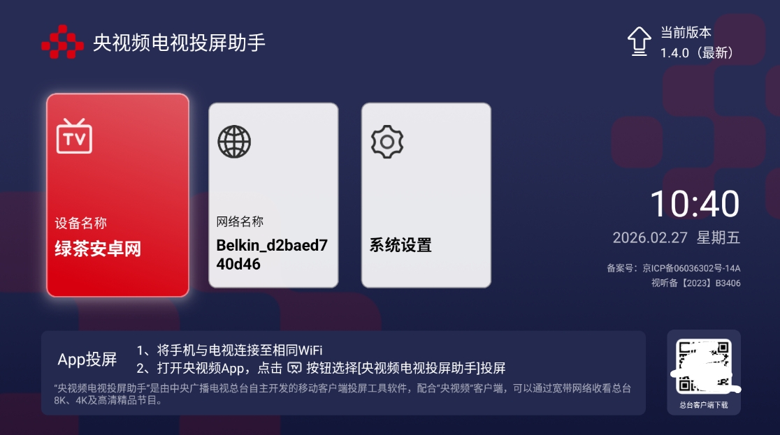 央视频电视投屏助手