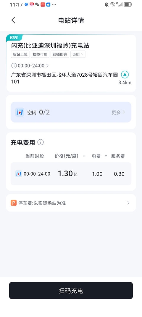 比亚迪闪充