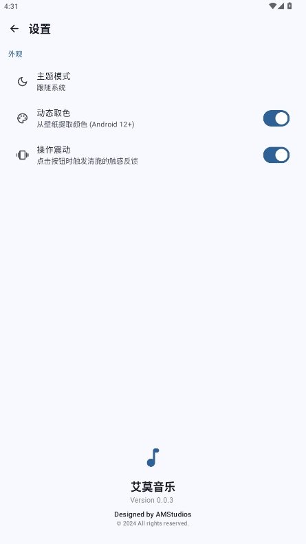 艾莫音乐app