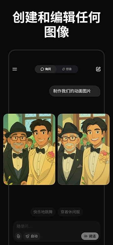 Grok安卓版