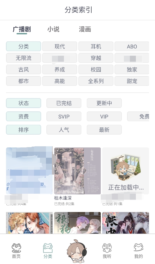 蛙趣FM广播剧
