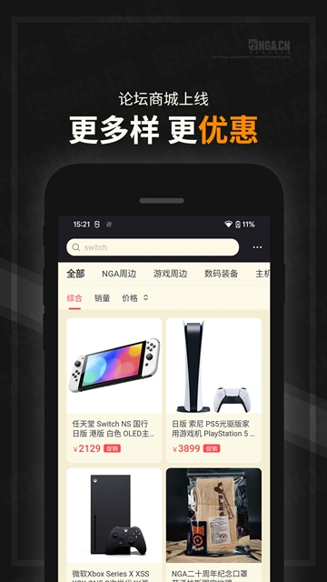 NGA玩家社区App
