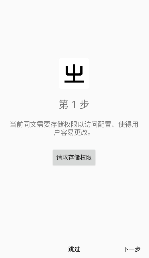 同文输入法