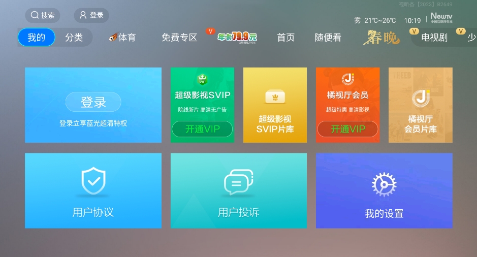 NewTV微视听